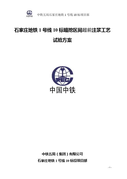 超前小导管方案工艺试验
