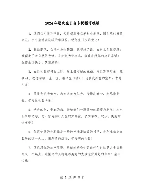 2024年朋友生日贺卡祝福语模版（3篇）