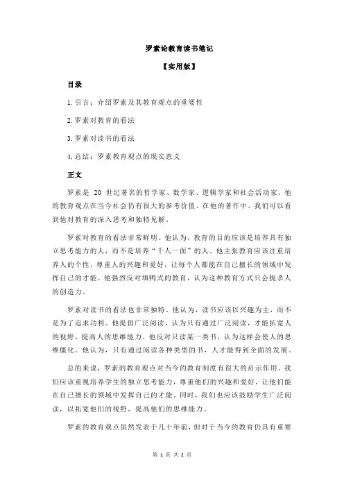 罗素论教育读书笔记