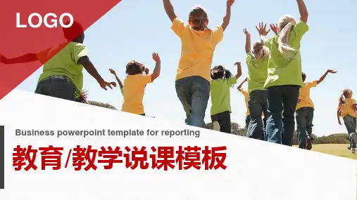 教育教学说课模板课件ppt模板