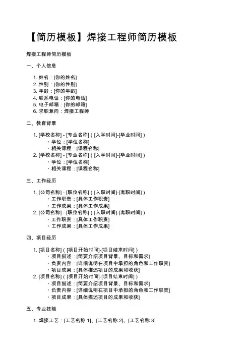【简历模板】焊接工程师简历模板