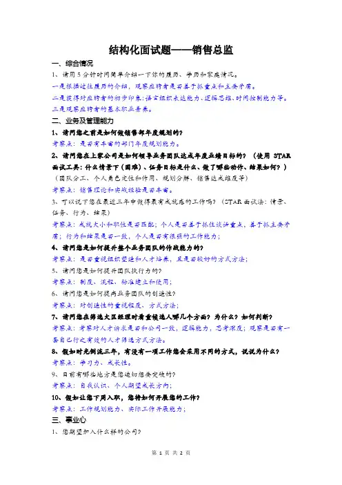 结构化面试试题——销售总监