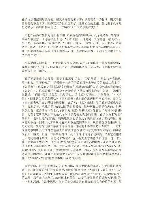 孔子论乐谓韶则尽美尽善