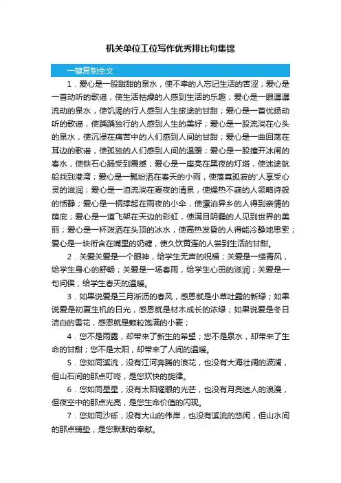 机关单位工位写作优秀排比句集锦