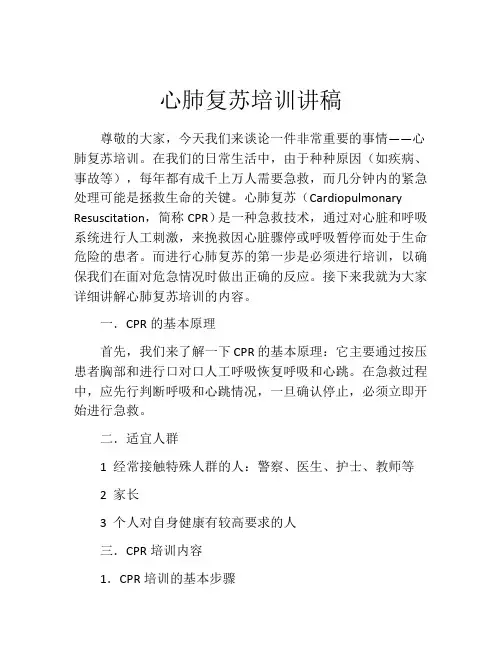 心肺复苏培训讲稿