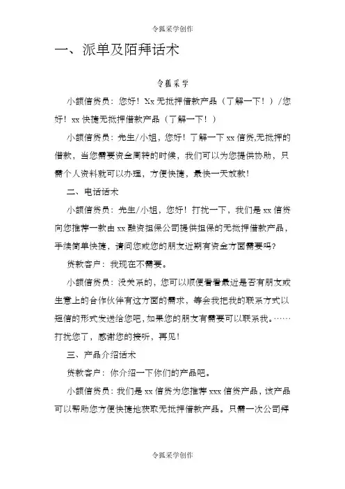 贷款话术介绍模板