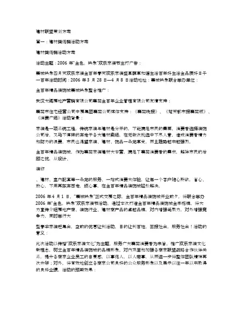 建材联盟策划方案