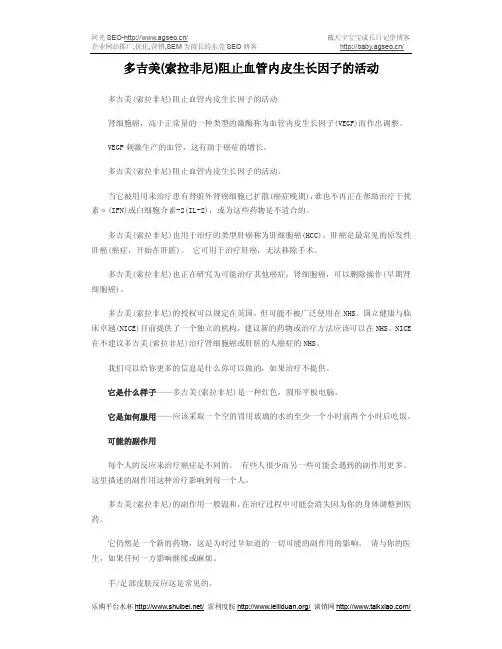 多吉美_索拉非尼_阻止血管内皮生长因子的活动