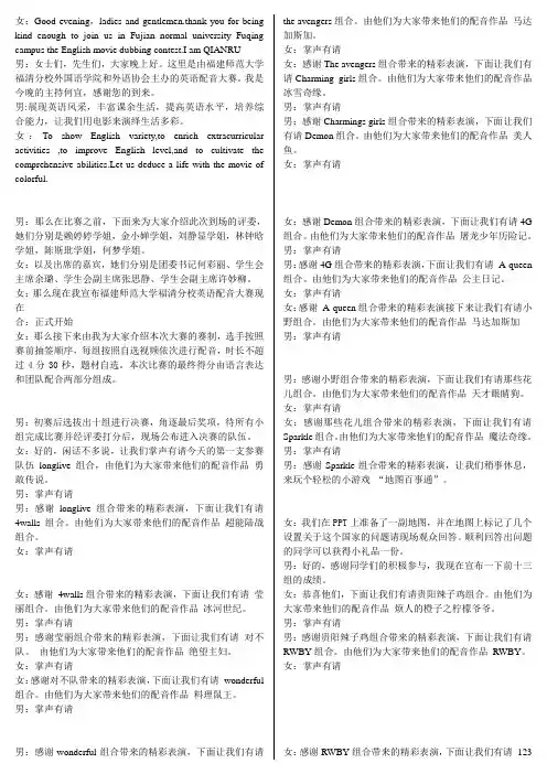 英语电影配音初赛主持稿
