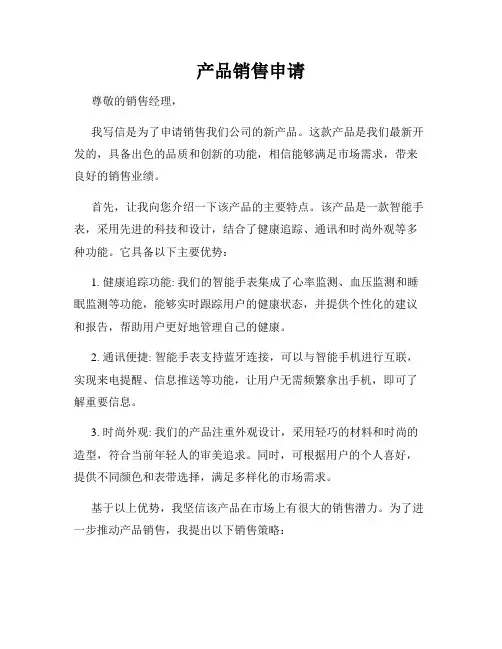 产品销售申请