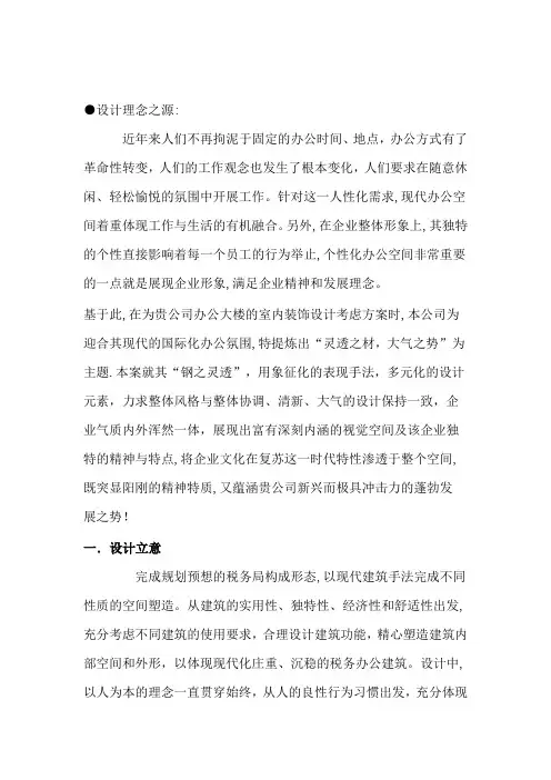 综合办公楼设计说明【范本模板】