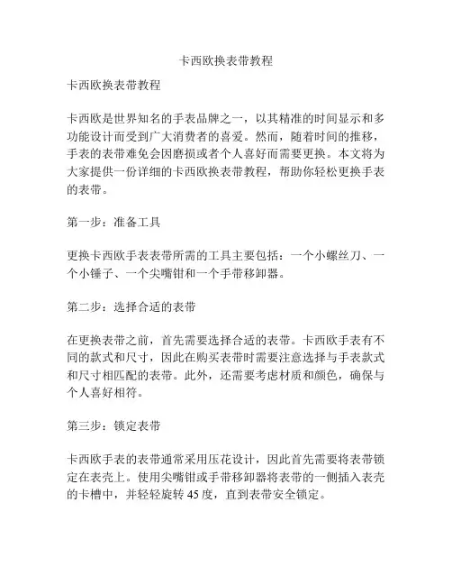 卡西欧换表带教程