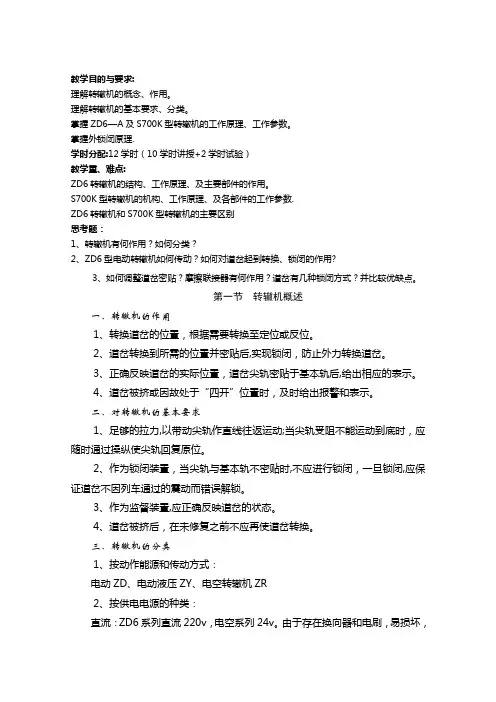 转辙机概述