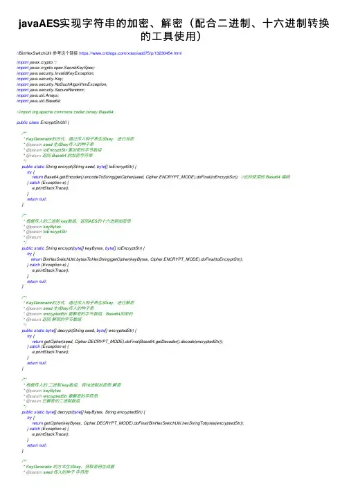 javaAES实现字符串的加密、解密（配合二进制、十六进制转换的工具使用）