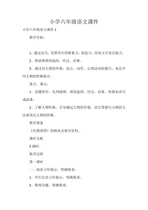 小学六年级语文课件