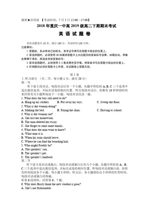 重庆一中2017-2018学年高二下学期期末考试英语含答案