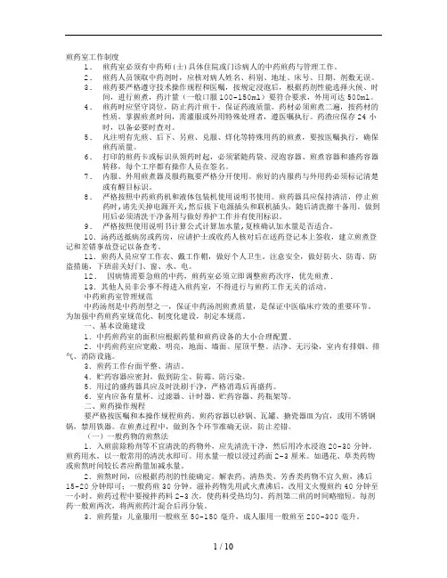 煎药室规章制度