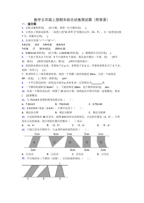 数学五年级上册期末综合试卷测试题(附答案)