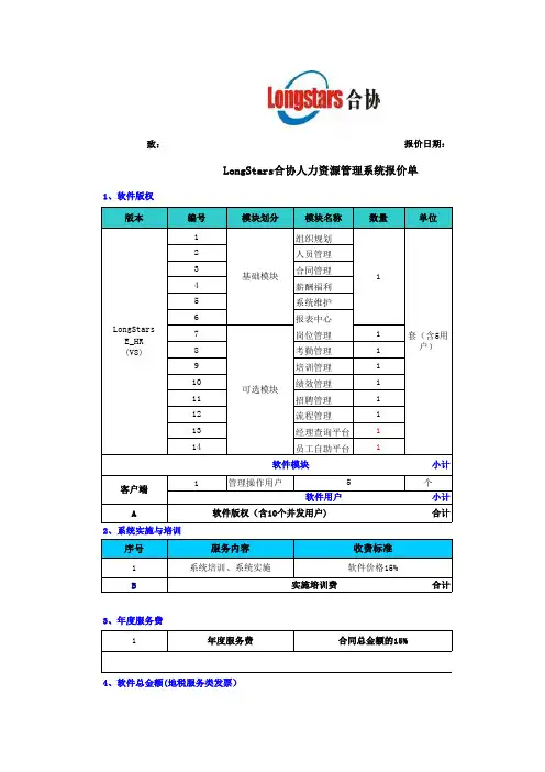 朗星协和hr报价单