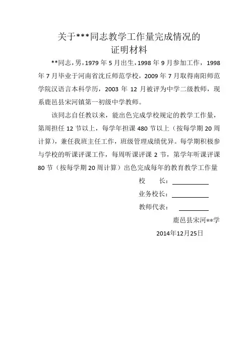 关于周宗哲同志教学工作量完成情况的