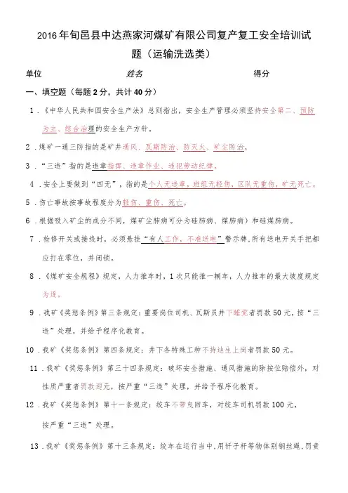 煤矿复产复工培训考试题答案