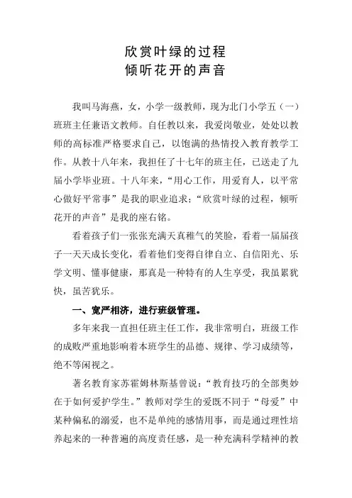欣赏叶绿的过程 倾听花开的声音