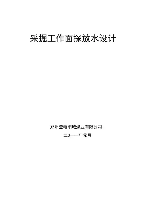 探放水设计
