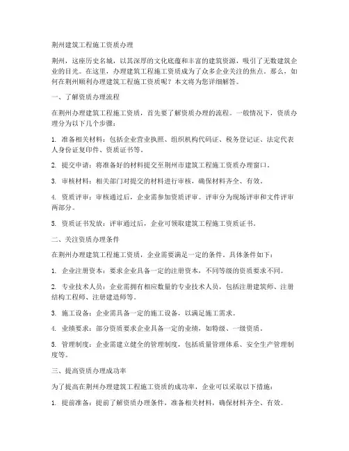 荆州建筑工程施工资质办理