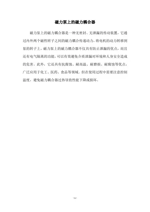磁力泵上的磁力耦合器