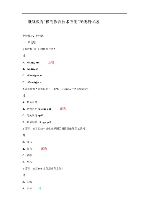 继续教育“极简教育技术应用”在线测试题