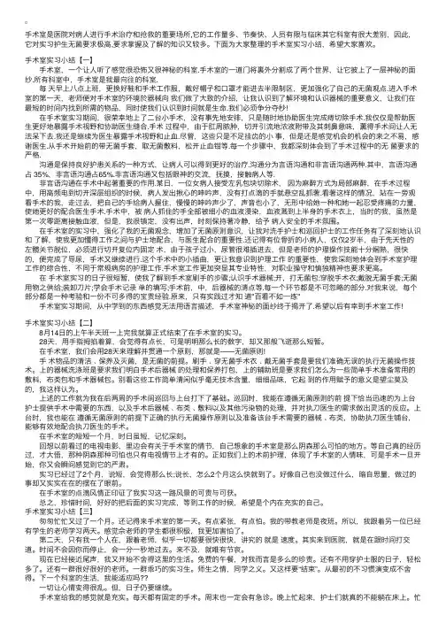 手术室实习小结【五篇】