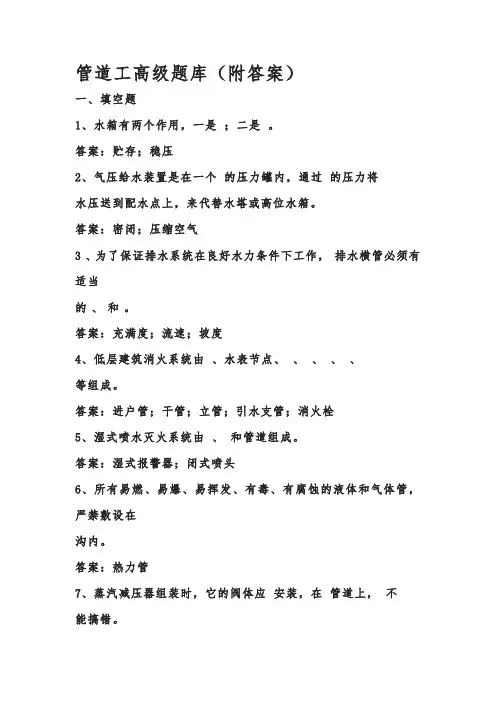 管道工高级题库(附答案)