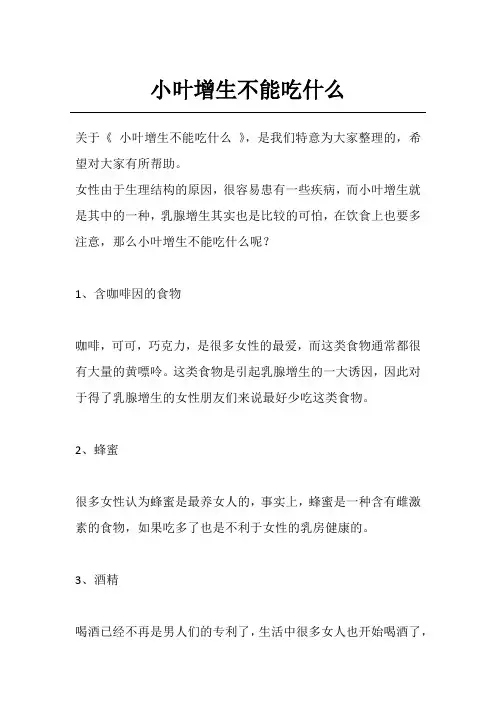 小叶增生不能吃什么