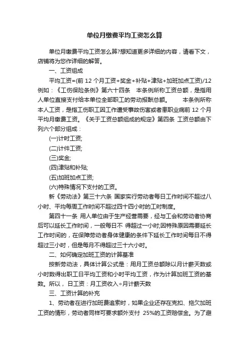 单位月缴费平均工资怎么算