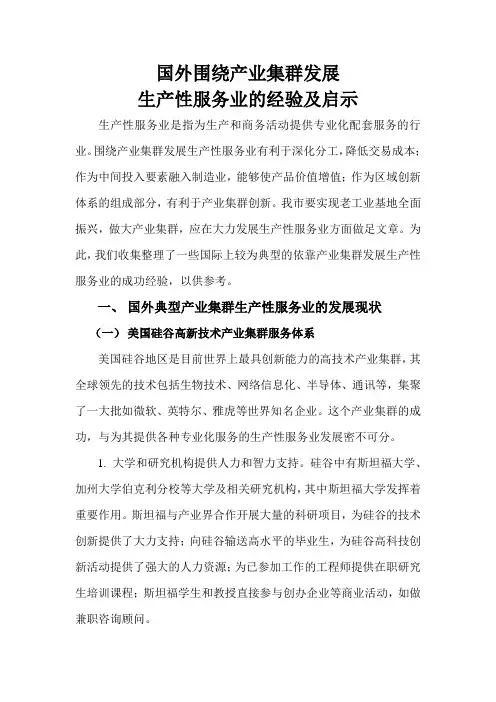 国外生产性服务业经验