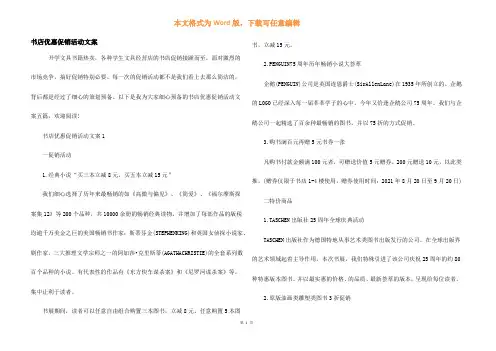 书店优惠促销活动文案