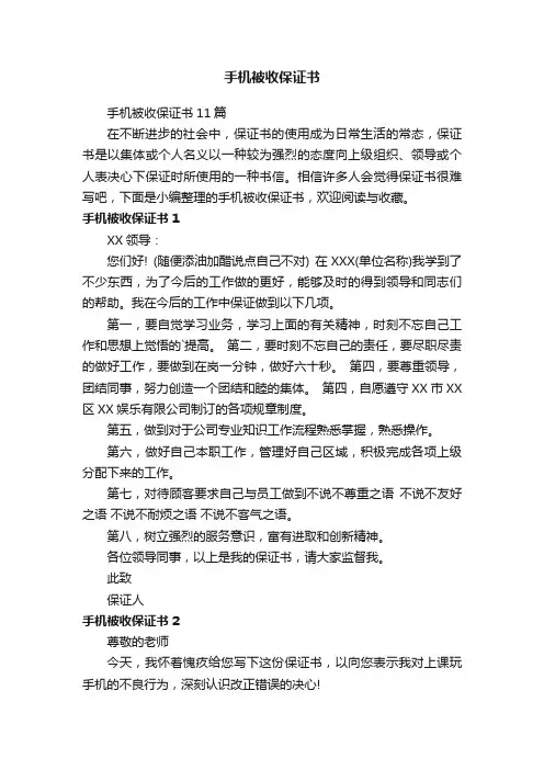 手机被收保证书