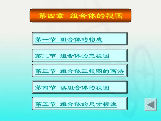 工程制图第2版配套习题集12441教学配套课件孙培先刘衍聪主编第四章