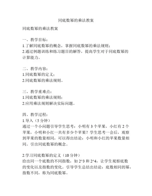 同底数幂的乘法教案