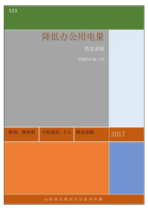 最新烟草QC成果汇报