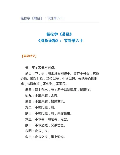 轻松学《易经》：节卦第六十