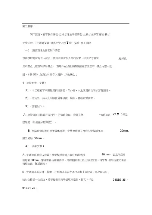 采暖工程施工方案