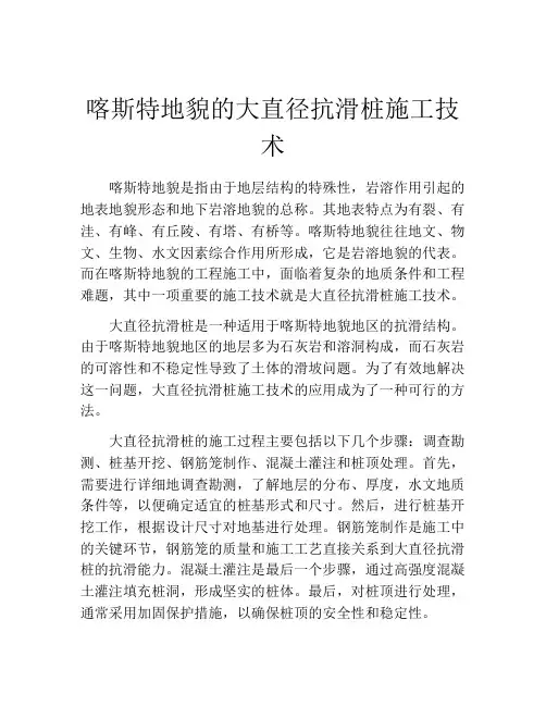 喀斯特地貌的大直径抗滑桩施工技术