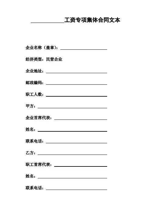 工资专项集体合同文本