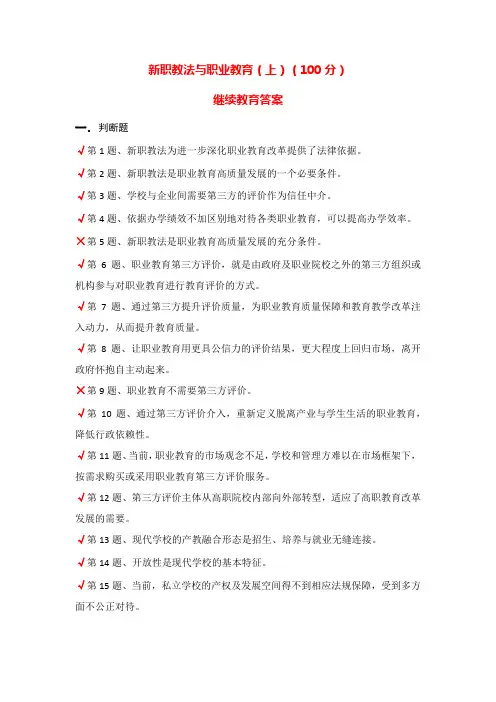 新职教法与职业教育(下)