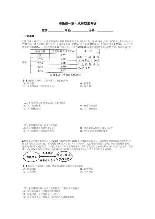 安徽高一高中地理期末考试带答案解析

