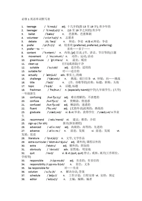 必修1英语单词默写表