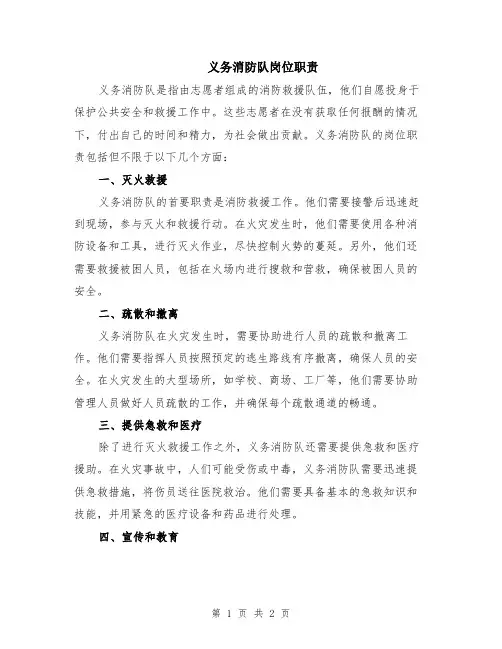 义务消防队岗位职责