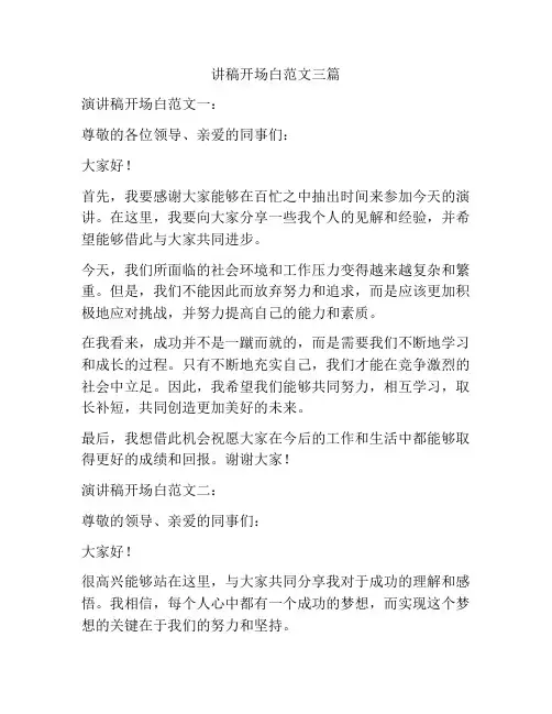 演讲稿开场白范文三篇