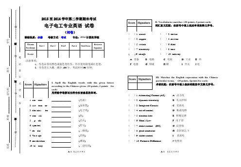 电子电工英语考试试卷